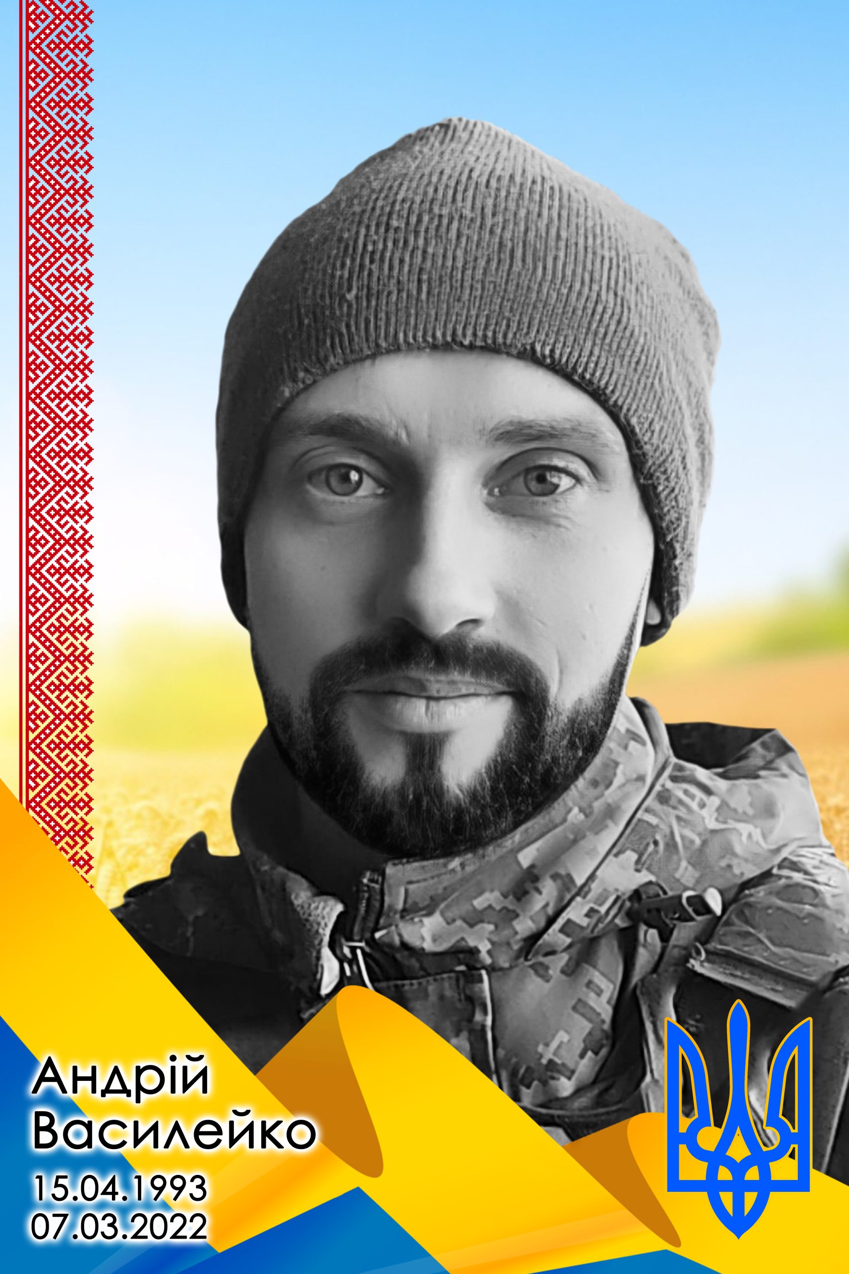 Андрій Василейко