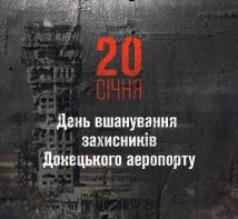 20 січня