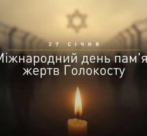 27 січня