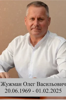 Олег Жужман