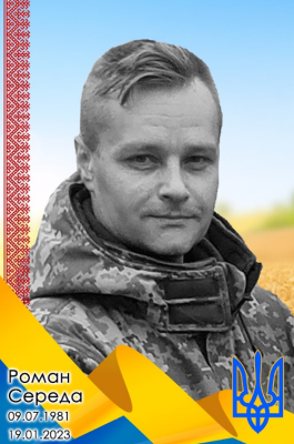 Roman Sereda