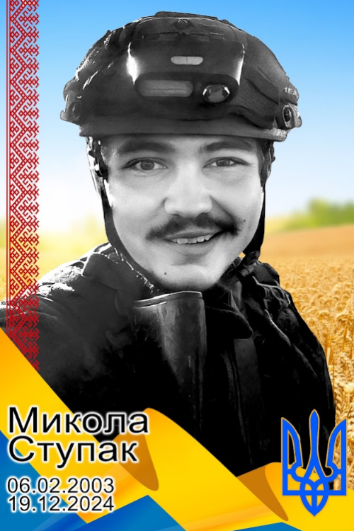 Mykola Stupak