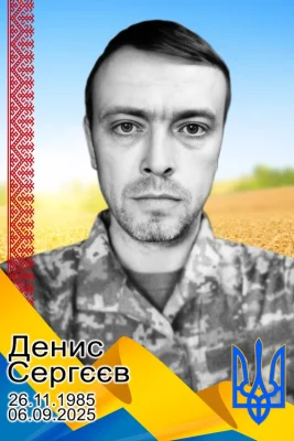 Denis Sergeev