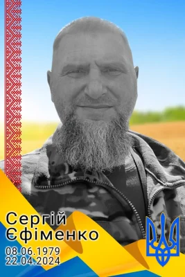 Сергій Єфіменко